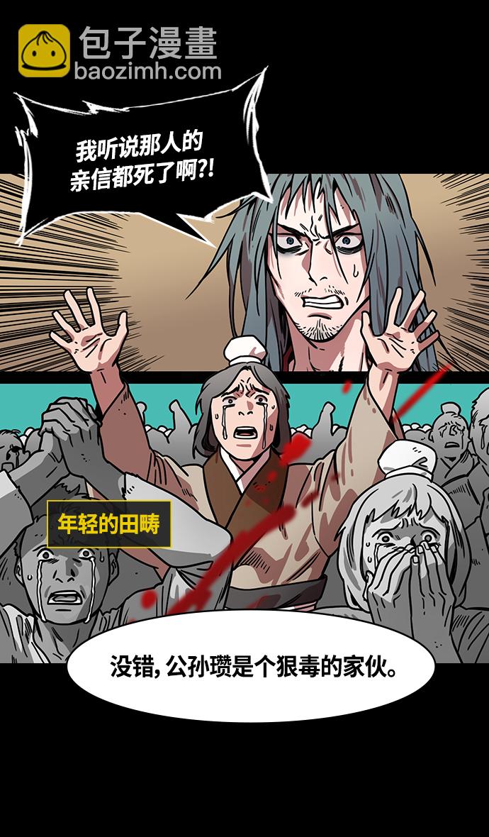 🍟摩登三国 [第327话] 赤壁之战-您活腻了吗？ 第6页