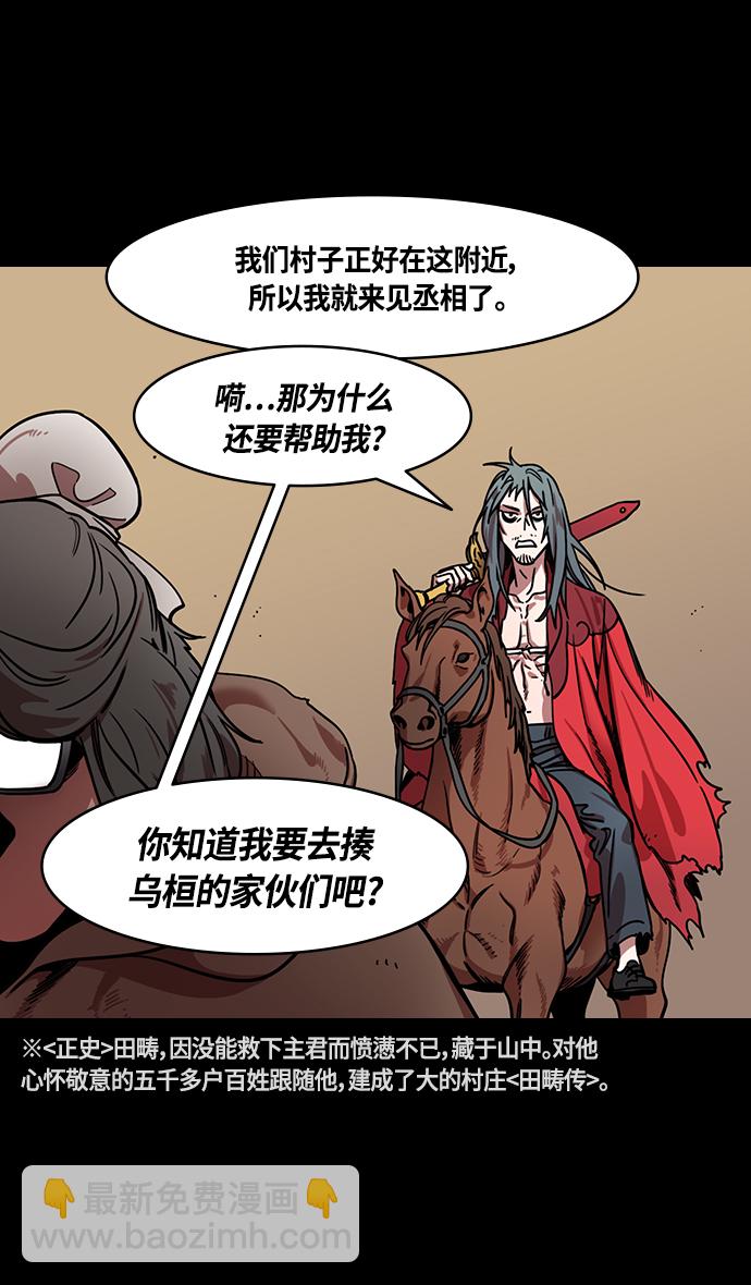🍟摩登三国 [第327话] 赤壁之战-您活腻了吗？ 第8页