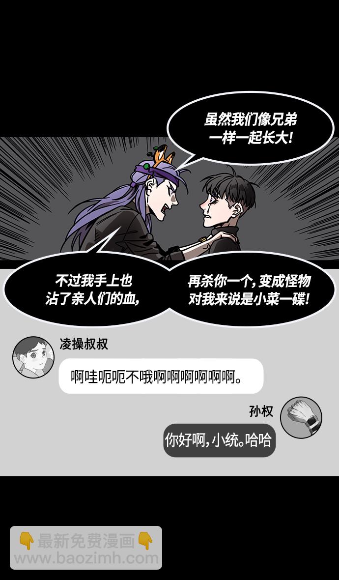 🍟摩登三国 [第329话] 赤壁之战-髀肉之叹 第12页