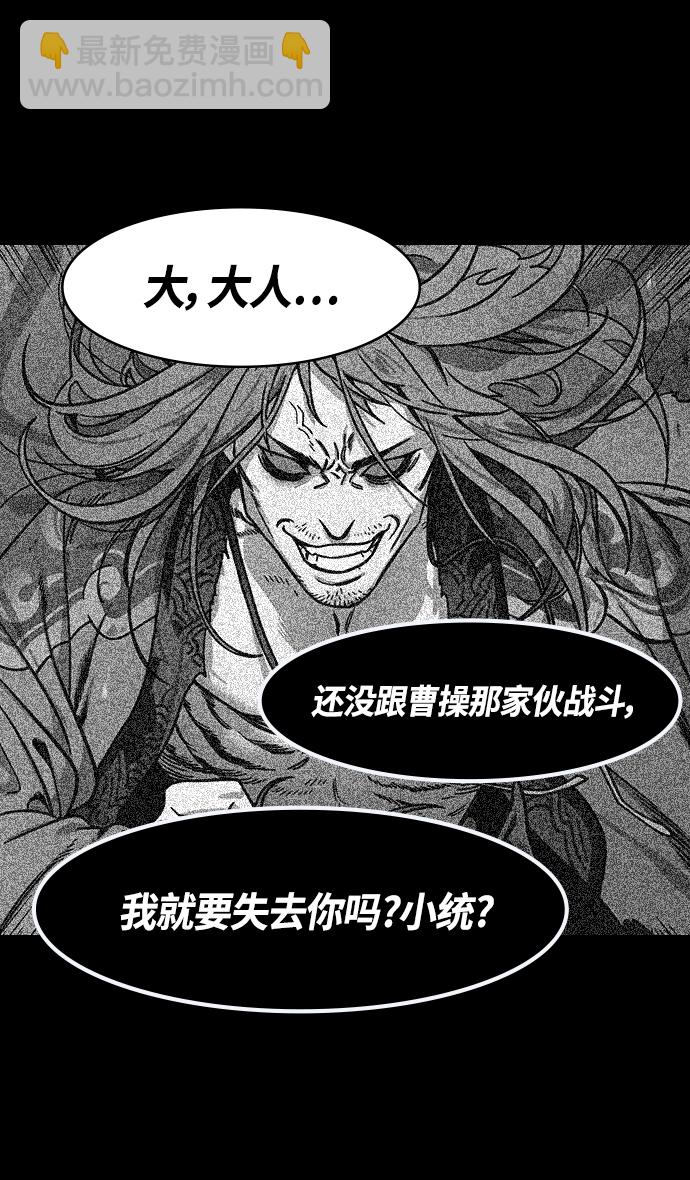 🍟摩登三国 [第329话] 赤壁之战-髀肉之叹 第13页