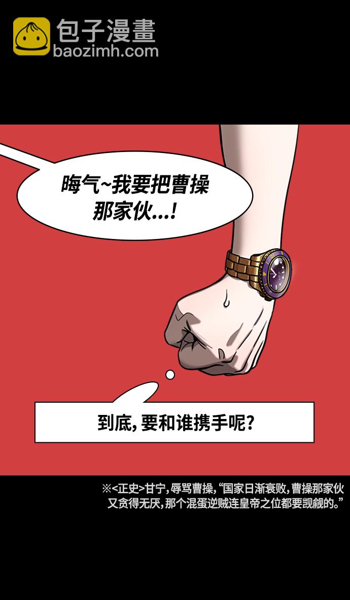 🍟摩登三国 [第329话] 赤壁之战-髀肉之叹 第22页