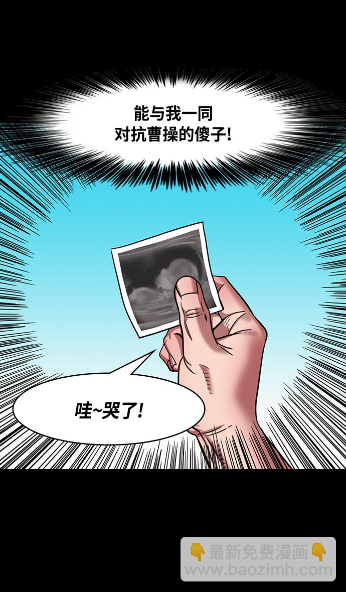 🍟摩登三国 [第329话] 赤壁之战-髀肉之叹 第24页