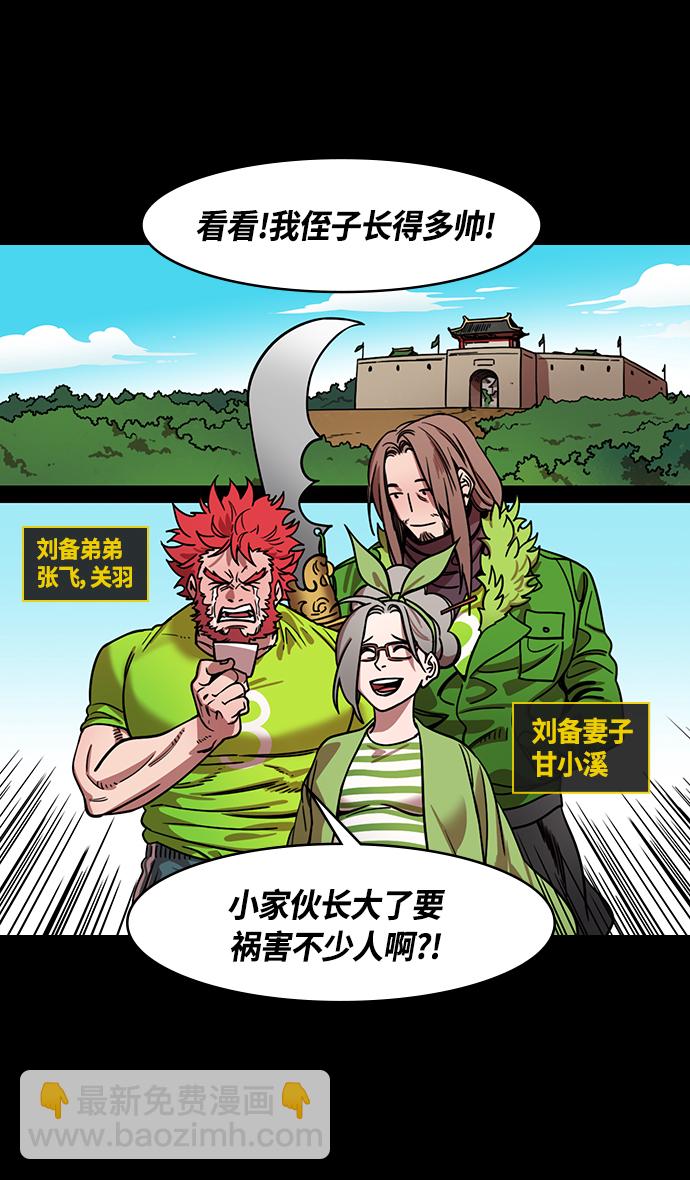 🍟摩登三国 [第329话] 赤壁之战-髀肉之叹 第25页