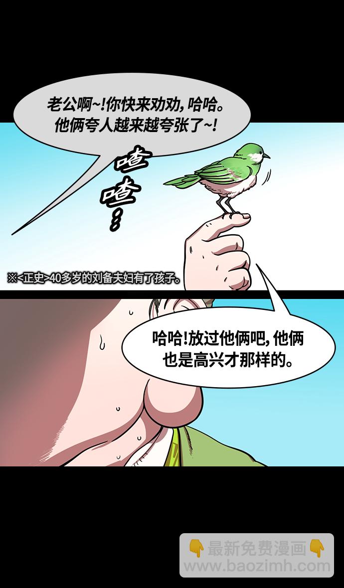 🍟摩登三国 [第329话] 赤壁之战-髀肉之叹 第26页