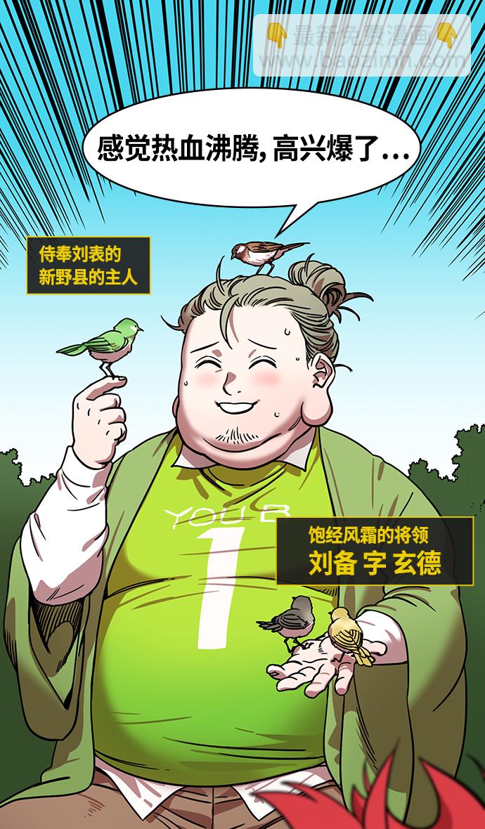 🍟摩登三国 [第329话] 赤壁之战-髀肉之叹 第28页