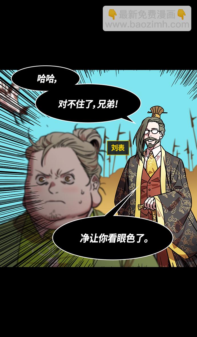 🍟摩登三国 [第329话] 赤壁之战-髀肉之叹 第31页