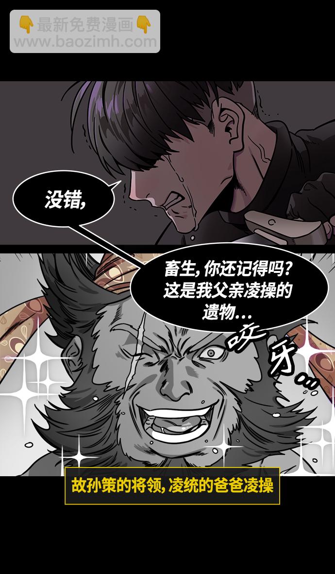 🍟摩登三国 [第329话] 赤壁之战-髀肉之叹 第6页