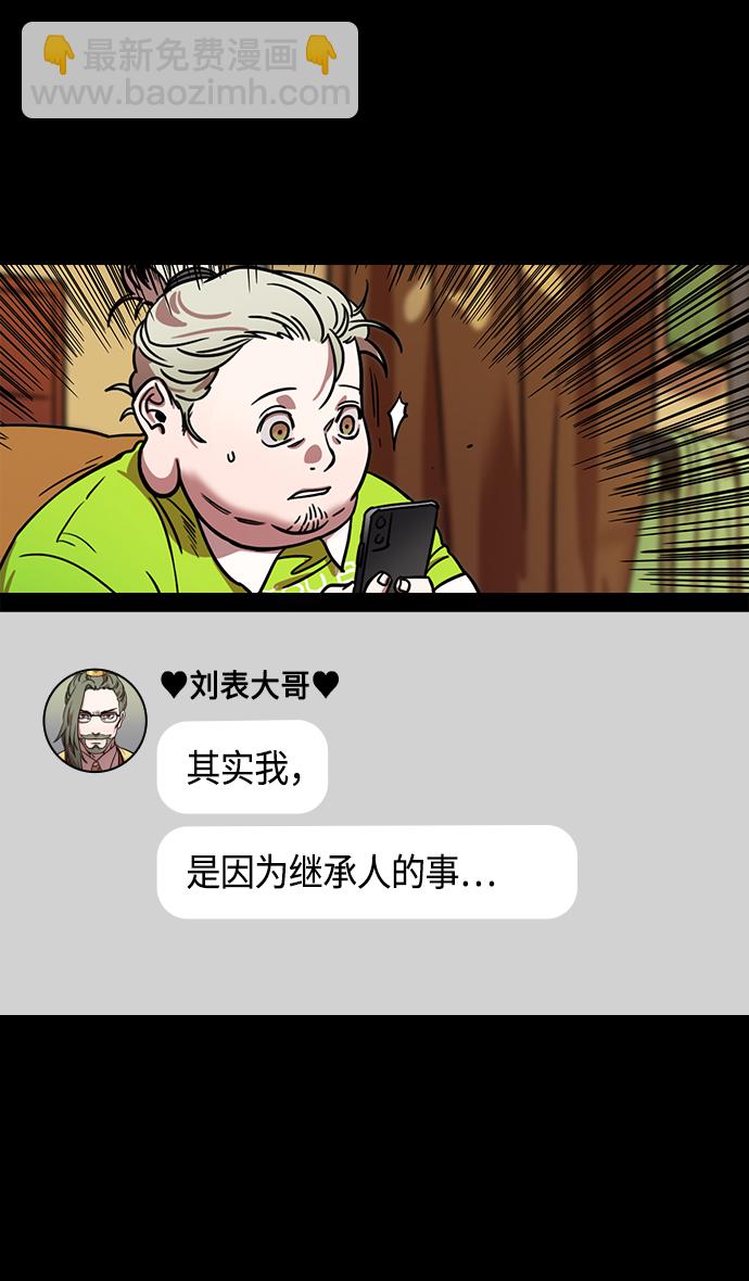🍟摩登三国 [第331话] 赤壁之战-落入陷阱的刘备 第10页