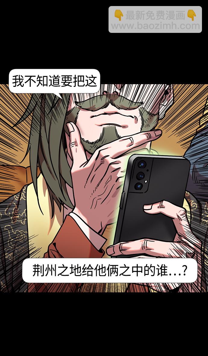 🍟摩登三国 [第331话] 赤壁之战-落入陷阱的刘备 第12页