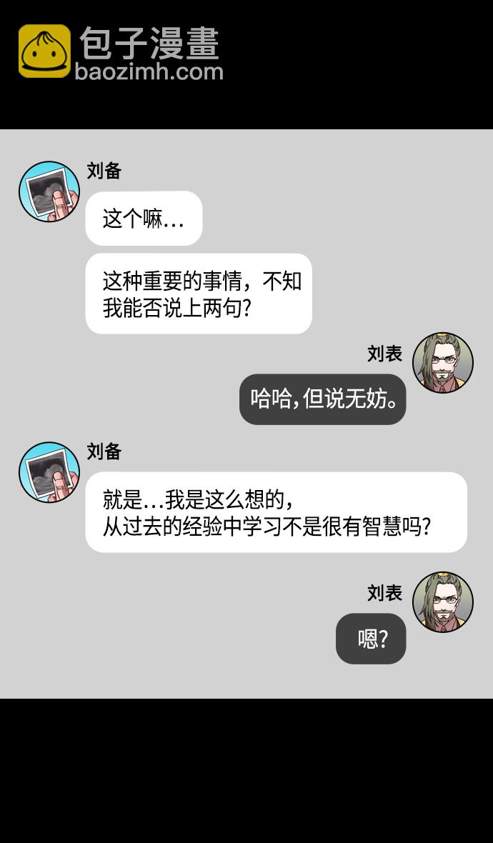 🍟摩登三国 [第331话] 赤壁之战-落入陷阱的刘备 第13页