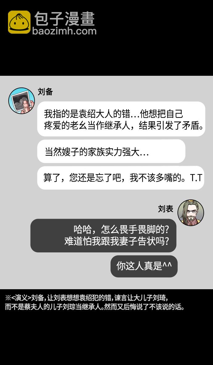 🍟摩登三国 [第331话] 赤壁之战-落入陷阱的刘备 第14页