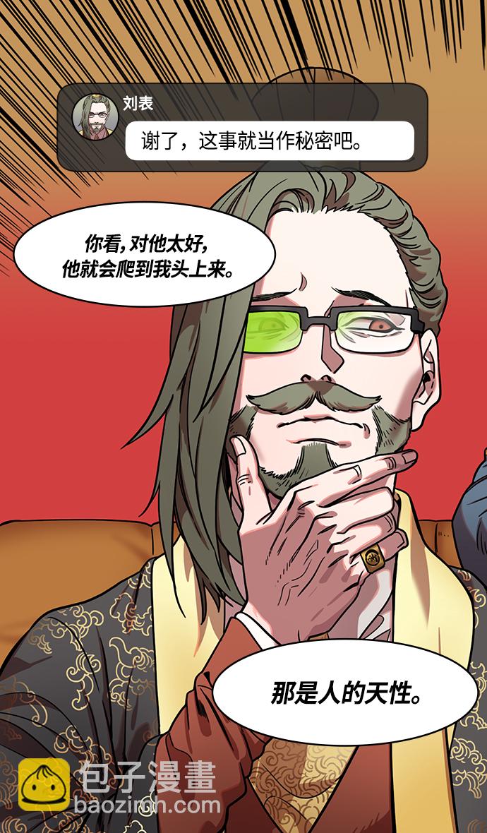🍟摩登三国 [第331话] 赤壁之战-落入陷阱的刘备 第15页