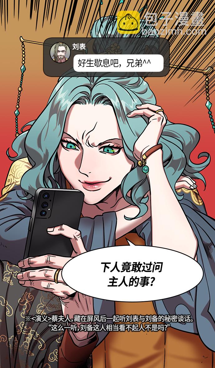 🍟摩登三国 [第331话] 赤壁之战-落入陷阱的刘备 第16页
