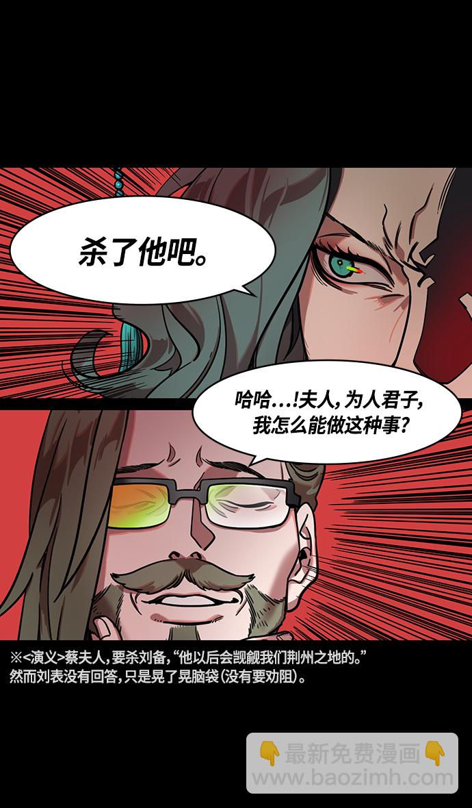 🍟摩登三国 [第331话] 赤壁之战-落入陷阱的刘备 第17页