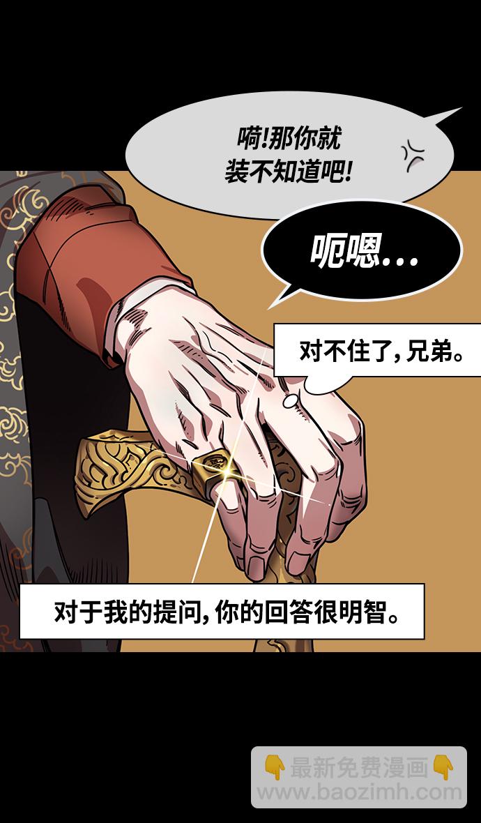🍟摩登三国 [第331话] 赤壁之战-落入陷阱的刘备 第18页