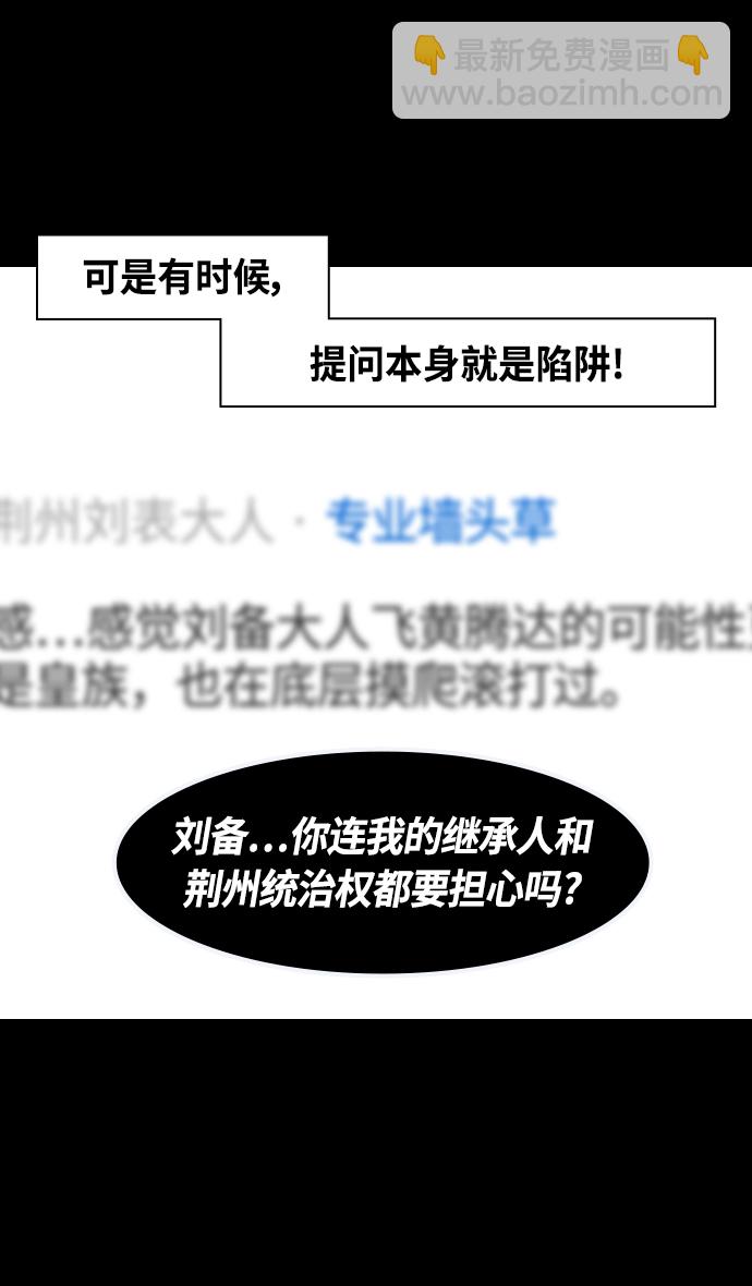 🍟摩登三国 [第331话] 赤壁之战-落入陷阱的刘备 第19页