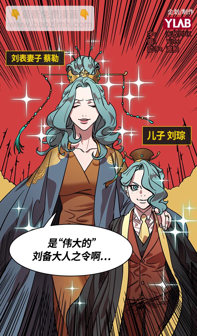 🍟摩登三国 [第331话] 赤壁之战-落入陷阱的刘备 第2页