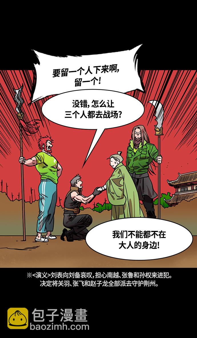 🍟摩登三国 [第331话] 赤壁之战-落入陷阱的刘备 第21页