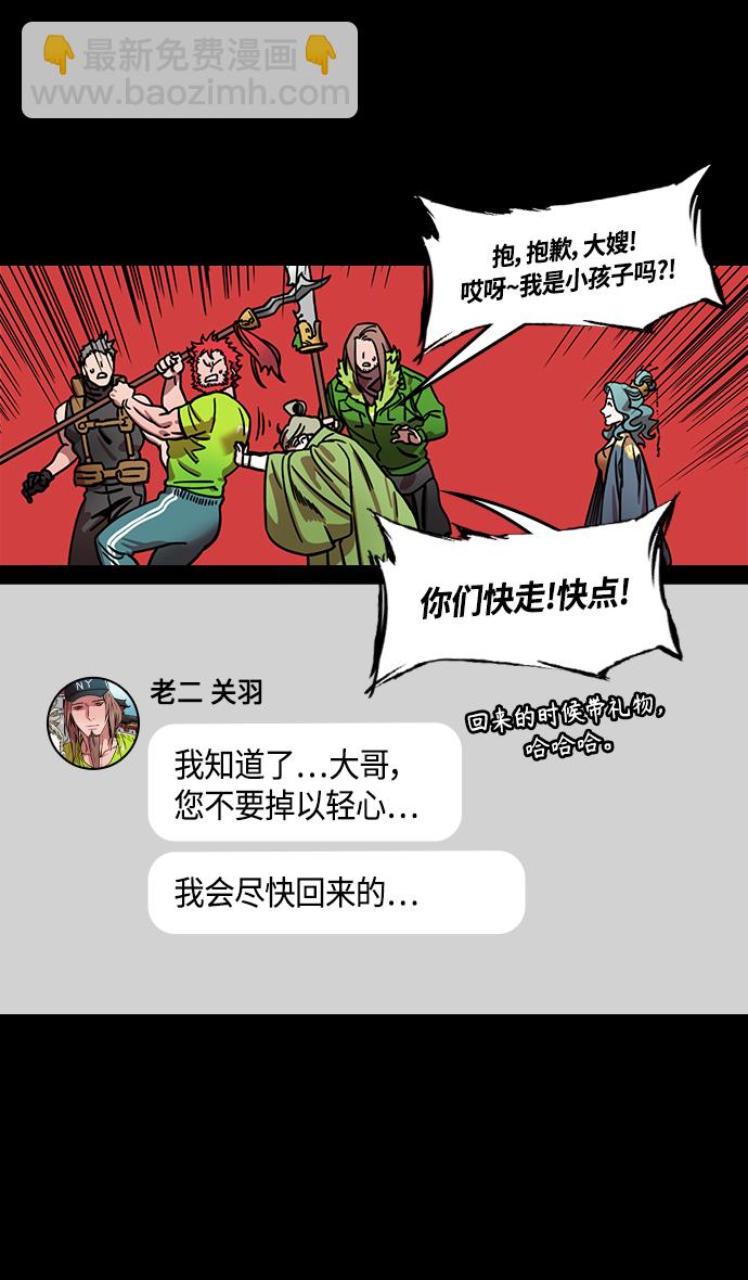 🍟摩登三国 [第331话] 赤壁之战-落入陷阱的刘备 第24页
