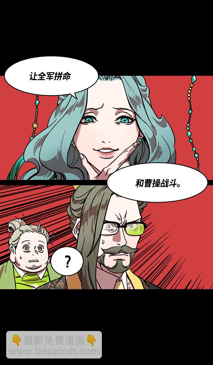 🍟摩登三国 [第331话] 赤壁之战-落入陷阱的刘备 第3页