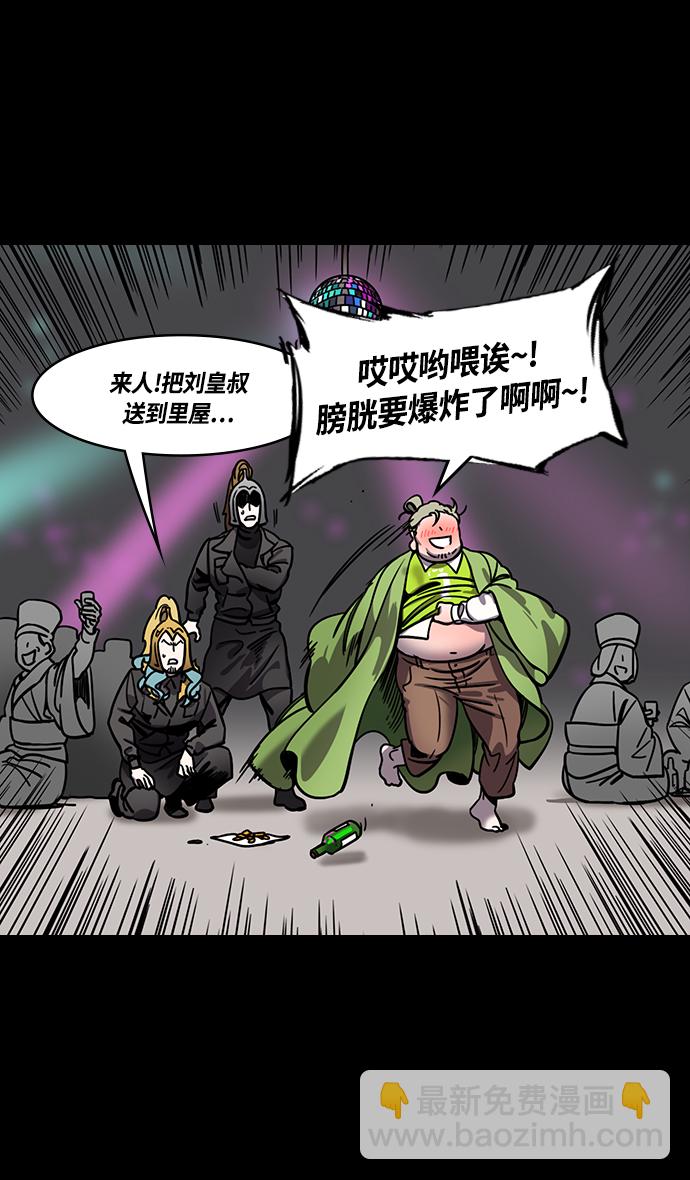 🍟摩登三国 [第331话] 赤壁之战-落入陷阱的刘备 第30页