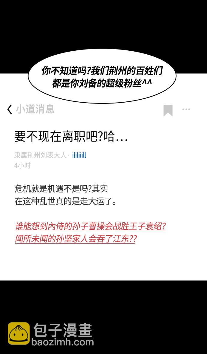 🍟摩登三国 [第331话] 赤壁之战-落入陷阱的刘备 第4页