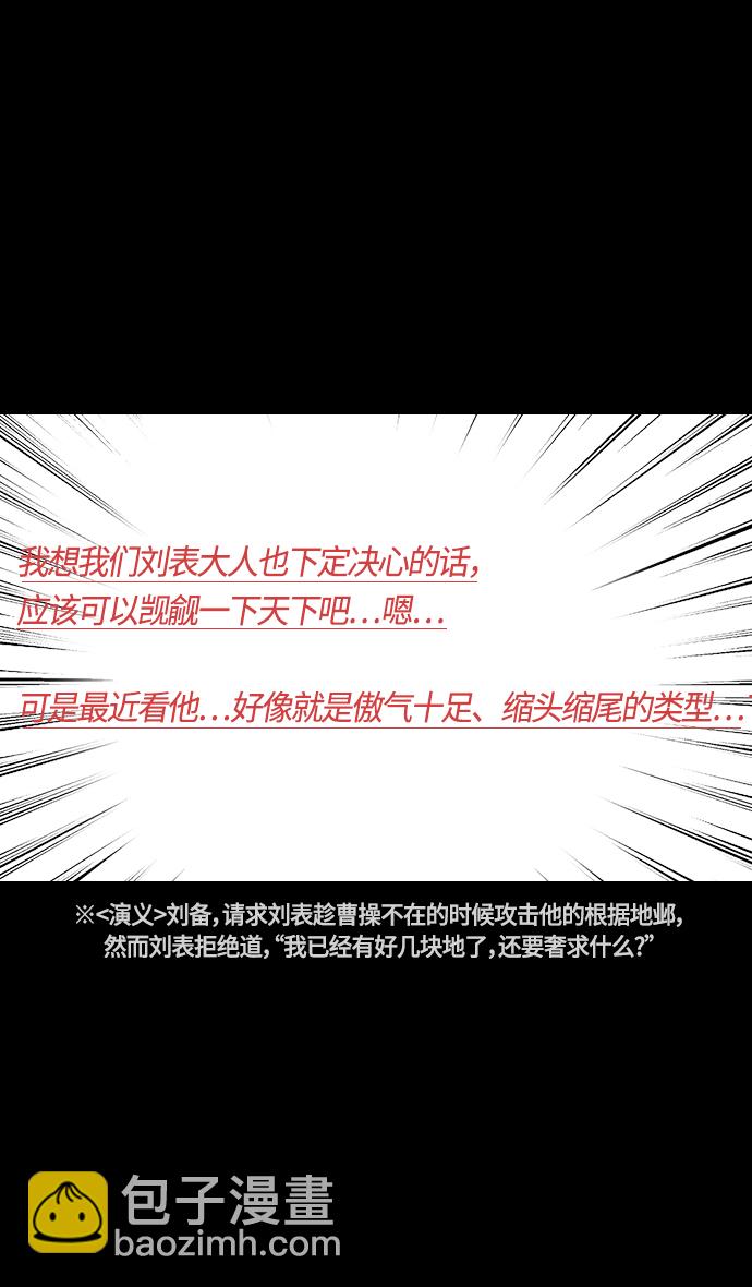 🍟摩登三国 [第331话] 赤壁之战-落入陷阱的刘备 第5页