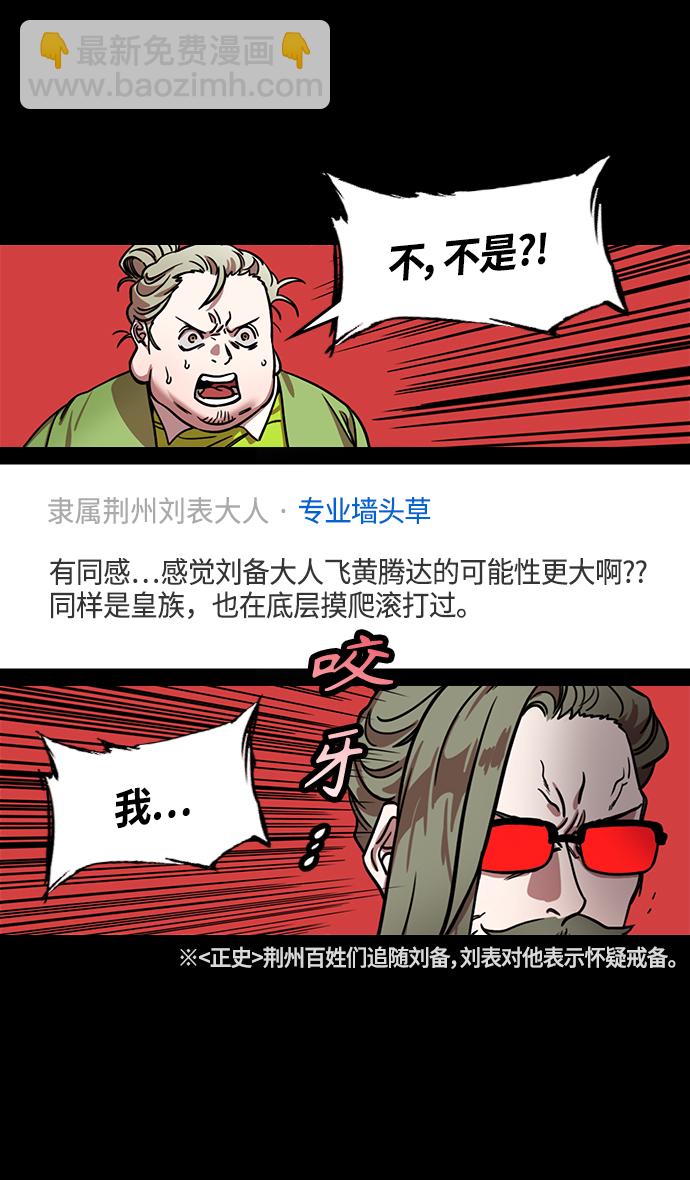 🍟摩登三国 [第331话] 赤壁之战-落入陷阱的刘备 第6页