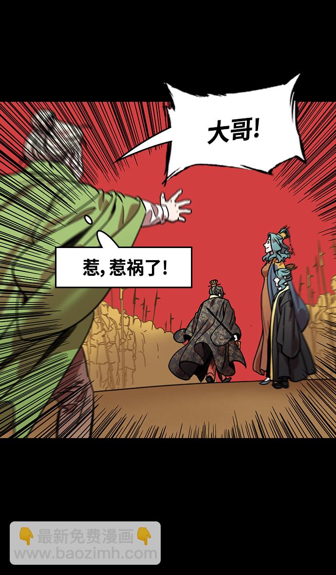 🍟摩登三国 [第331话] 赤壁之战-落入陷阱的刘备 第7页