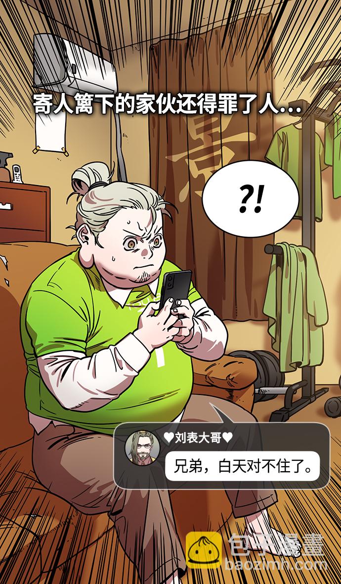 🍟摩登三国 [第331话] 赤壁之战-落入陷阱的刘备 第8页