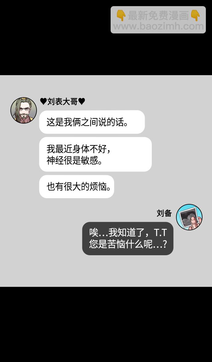 🍟摩登三国 [第331话] 赤壁之战-落入陷阱的刘备 第9页