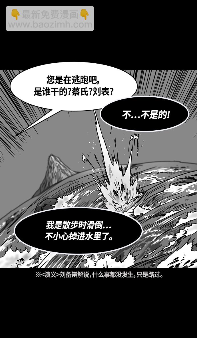 🍟摩登三国 [第333话] 赤壁之战-凤雏卧龙 第10页