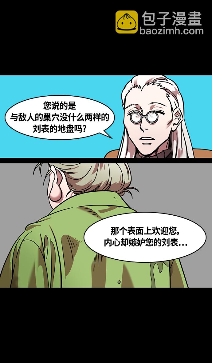 🍟摩登三国 [第333话] 赤壁之战-凤雏卧龙 第14页