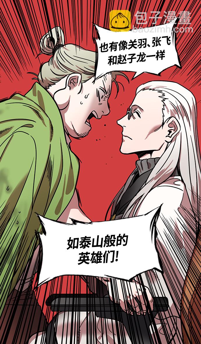 🍟摩登三国 [第333话] 赤壁之战-凤雏卧龙 第16页
