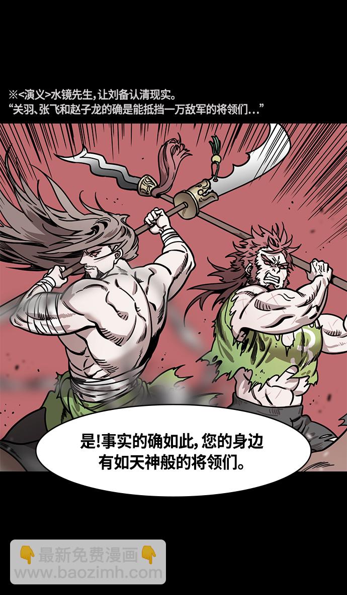 🍟摩登三国 [第333话] 赤壁之战-凤雏卧龙 第18页
