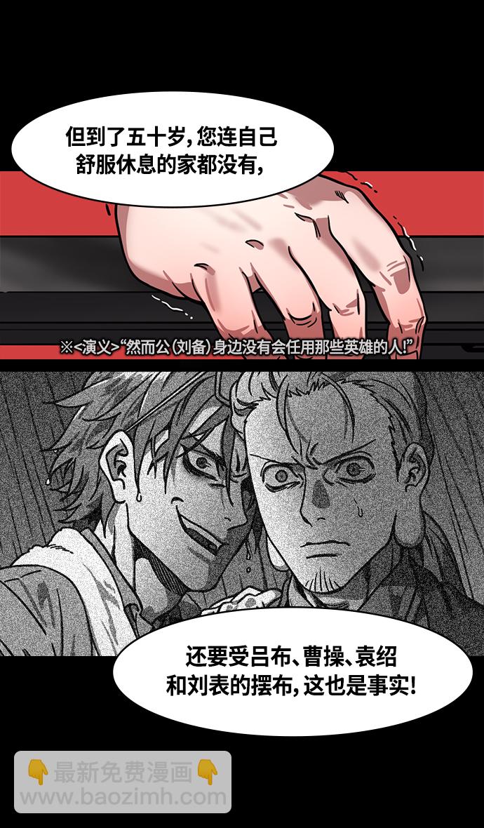 🍟摩登三国 [第333话] 赤壁之战-凤雏卧龙 第19页