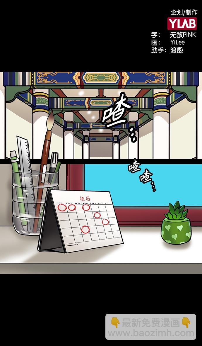 🍟摩登三国 [第333话] 赤壁之战-凤雏卧龙 第2页