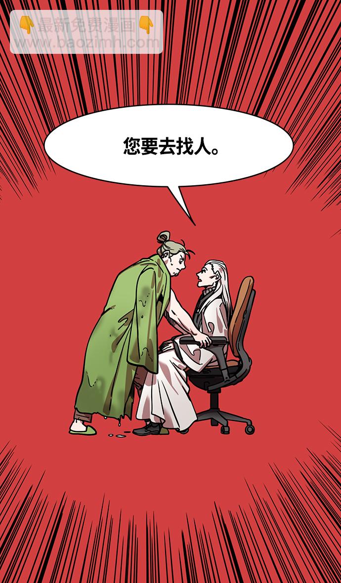 🍟摩登三国 [第333话] 赤壁之战-凤雏卧龙 第20页