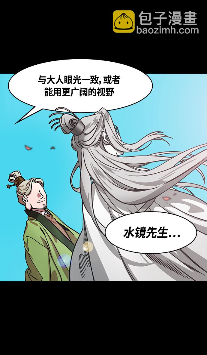 🍟摩登三国 [第333话] 赤壁之战-凤雏卧龙 第22页