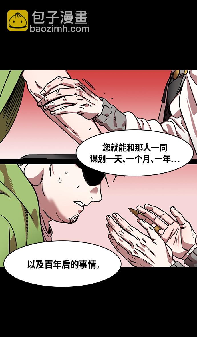 🍟摩登三国 [第333话] 赤壁之战-凤雏卧龙 第25页