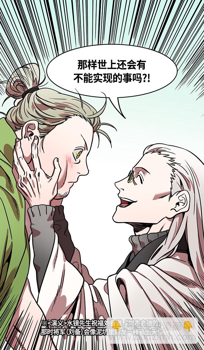 🍟摩登三国 [第333话] 赤壁之战-凤雏卧龙 第26页