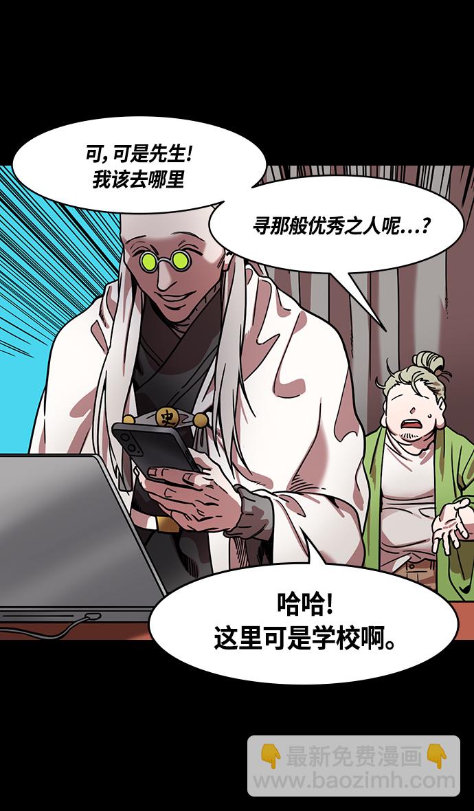 🍟摩登三国 [第333话] 赤壁之战-凤雏卧龙 第27页