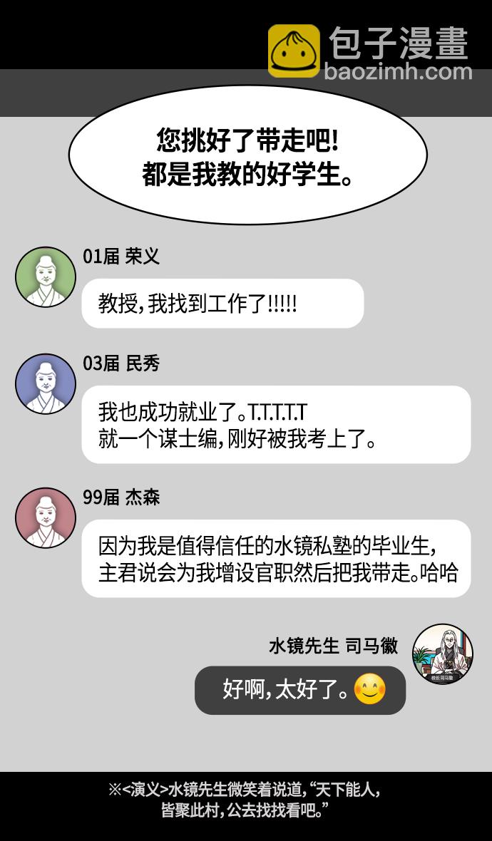 🍟摩登三国 [第333话] 赤壁之战-凤雏卧龙 第28页