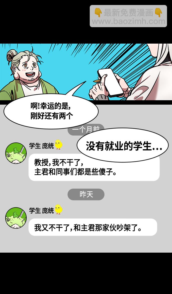 🍟摩登三国 [第333话] 赤壁之战-凤雏卧龙 第29页