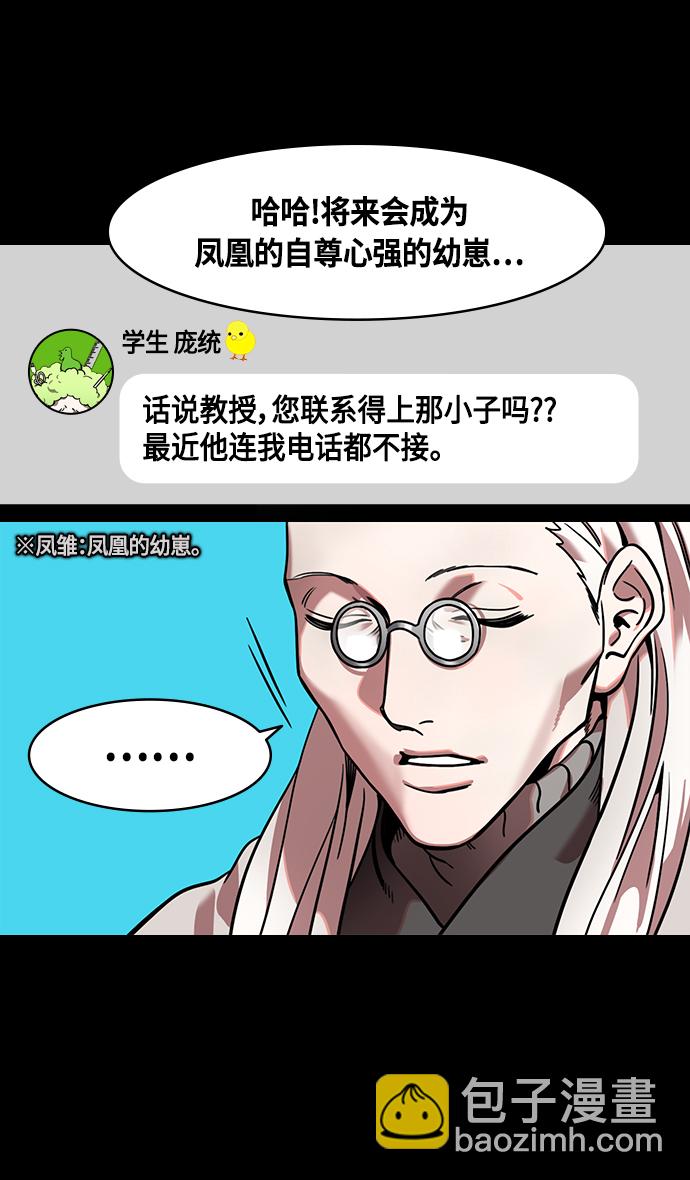 🍟摩登三国 [第333话] 赤壁之战-凤雏卧龙 第30页
