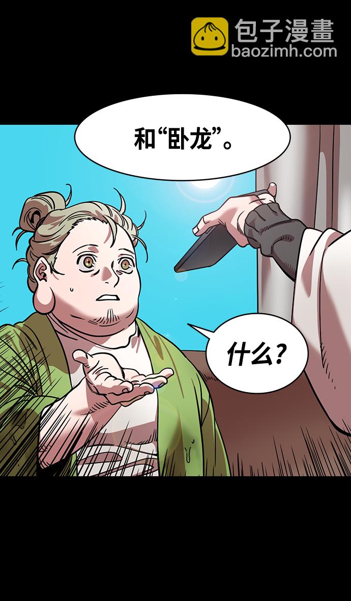 🍟摩登三国 [第333话] 赤壁之战-凤雏卧龙 第31页