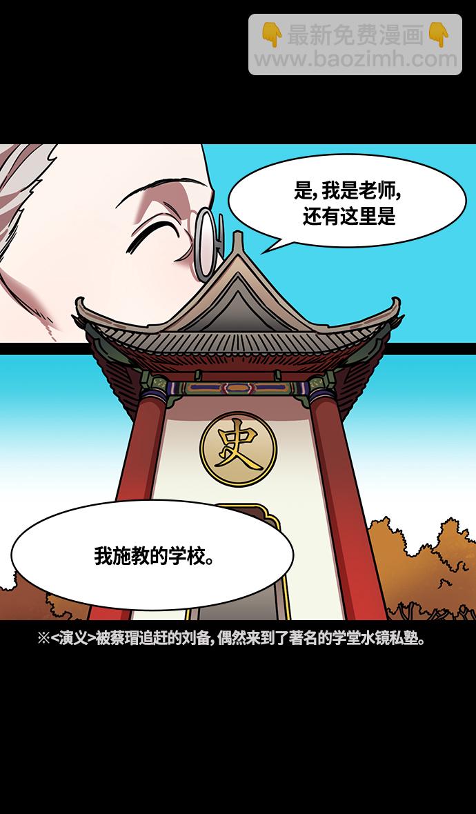 🍟摩登三国 [第333话] 赤壁之战-凤雏卧龙 第7页