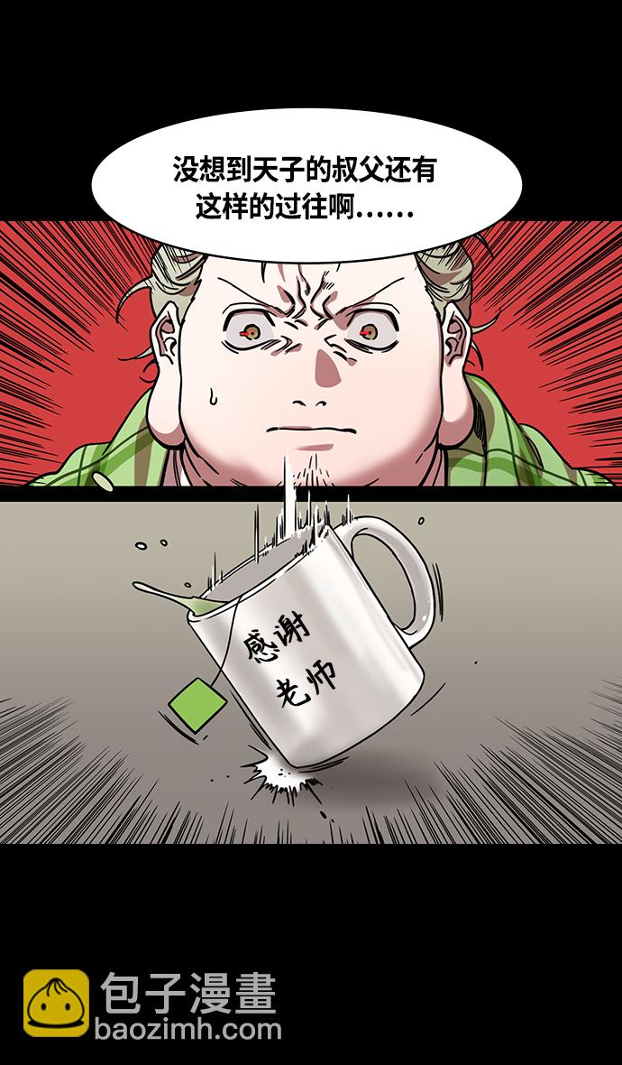 🍟摩登三国 [第333话] 赤壁之战-凤雏卧龙 第9页