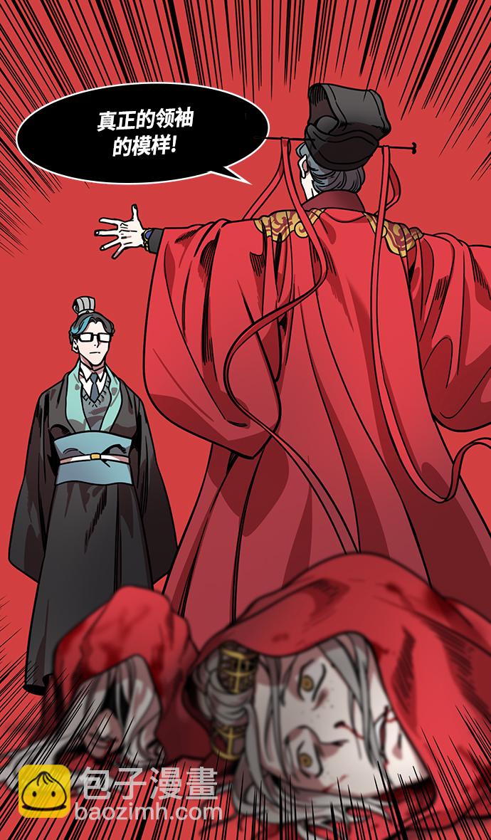🍟摩登三国 [第335话] 赤壁之战-单福之歌 第10页