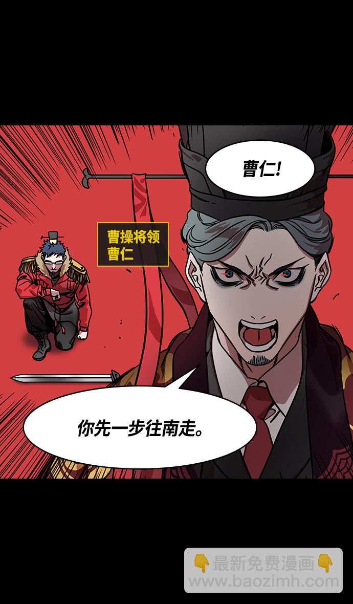🍟摩登三国 [第335话] 赤壁之战-单福之歌 第11页